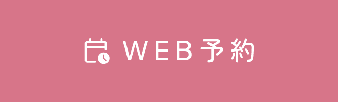 WEB予約