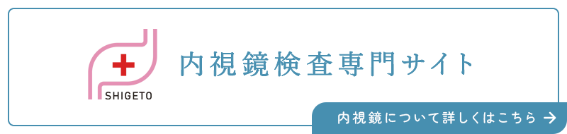 内視鏡検査専門サイト