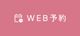 WEB予約