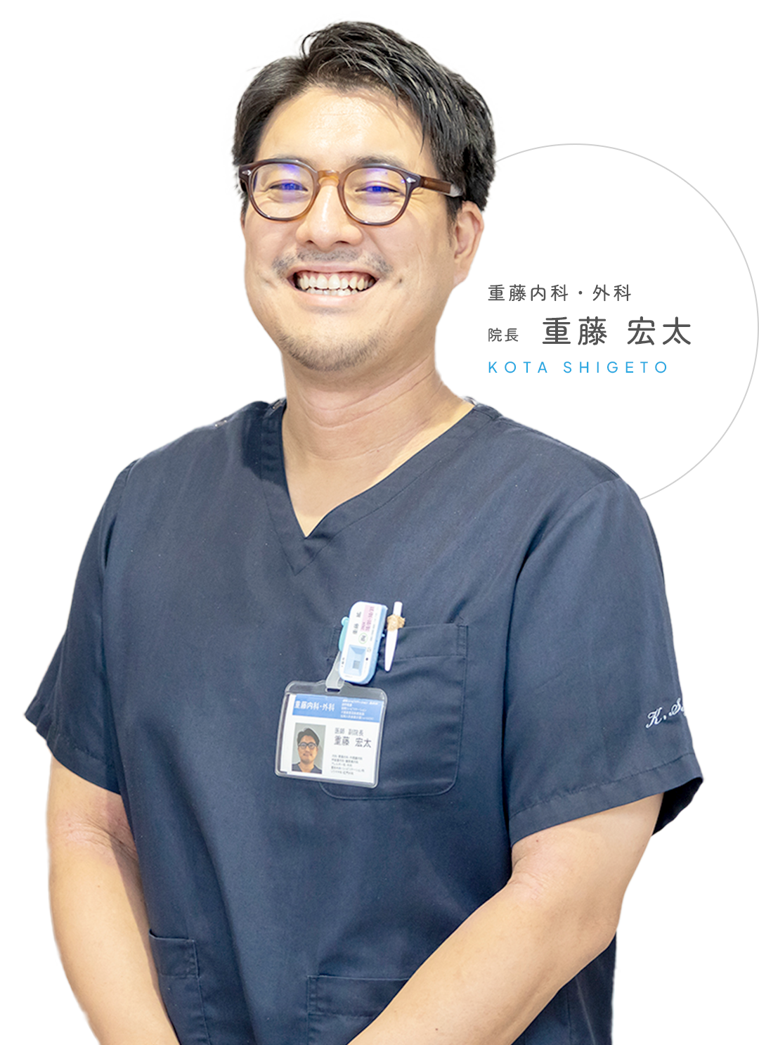 重藤内科・外科 院長 重藤 宏太