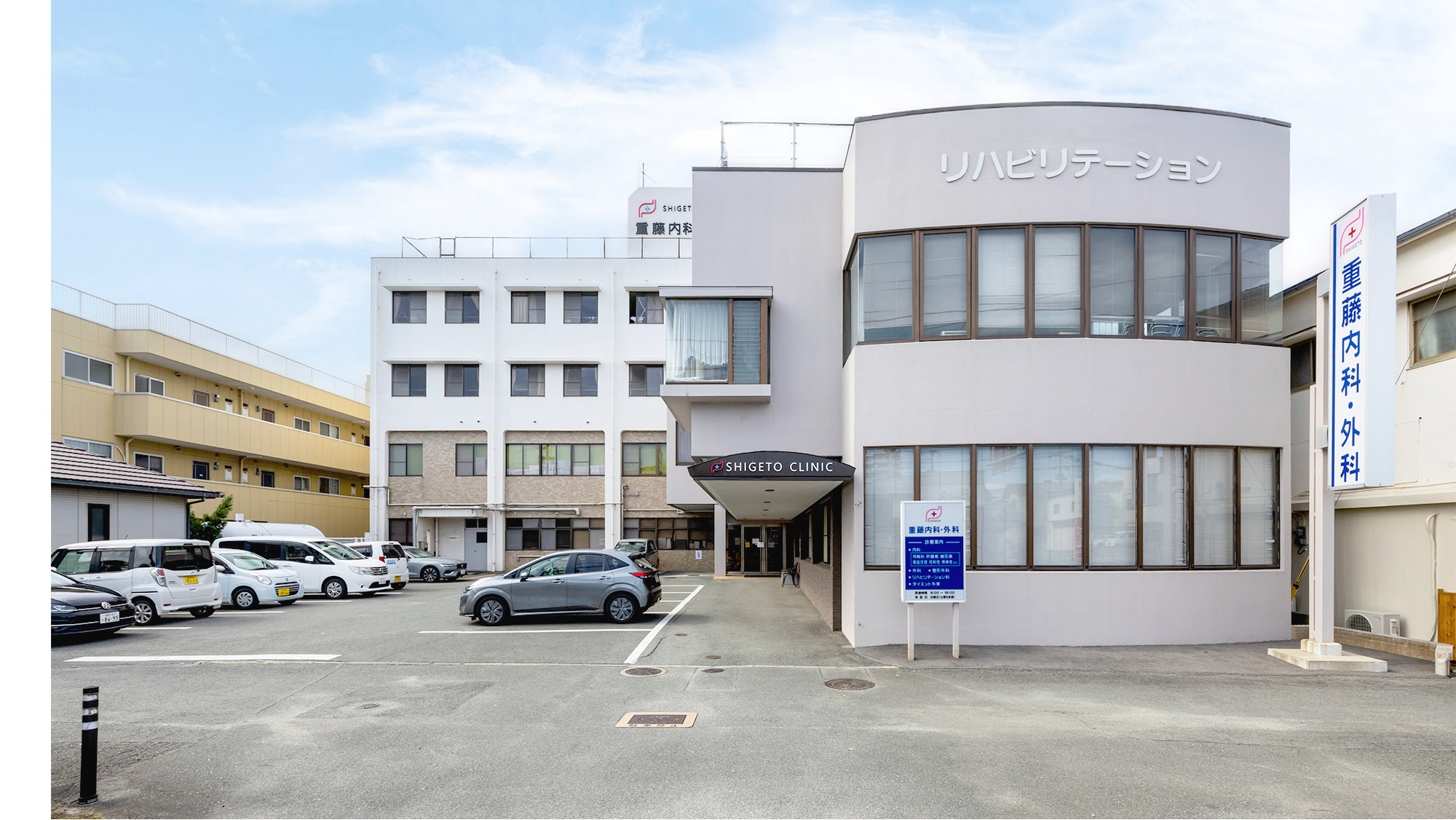 【公式】大牟田市の内科・外科｜大牟田市で内視鏡検査を受けるなら「重藤内科・外科」