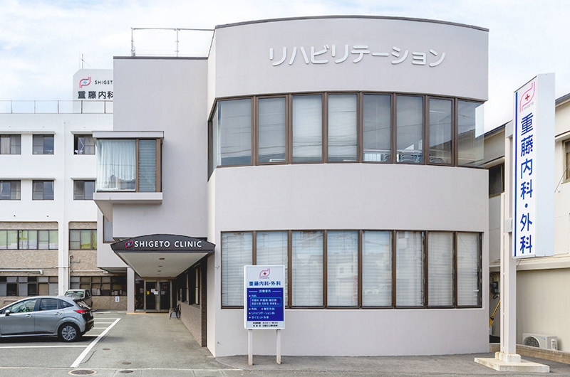 75年以上の信頼と実績、地域に根ざしたかかりつけ医